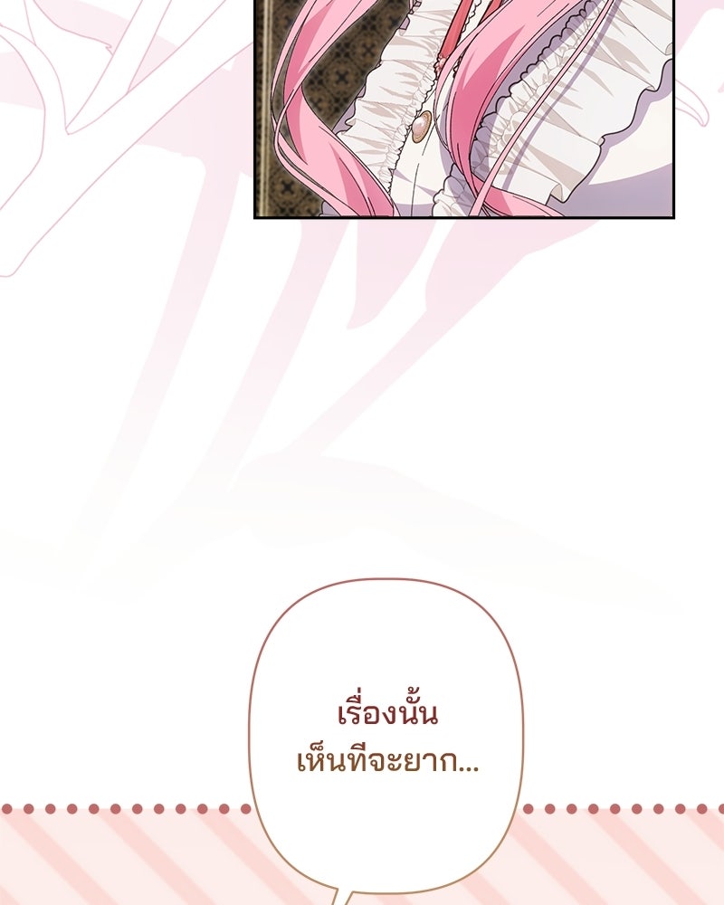 พ่อพระเอกไม่ยอมถอนหมั้น - หน้า 71