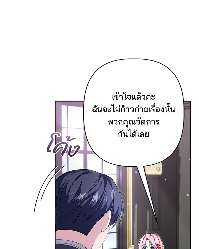 พ่อพระเอกไม่ยอมถอนหมั้น - หน้า 73