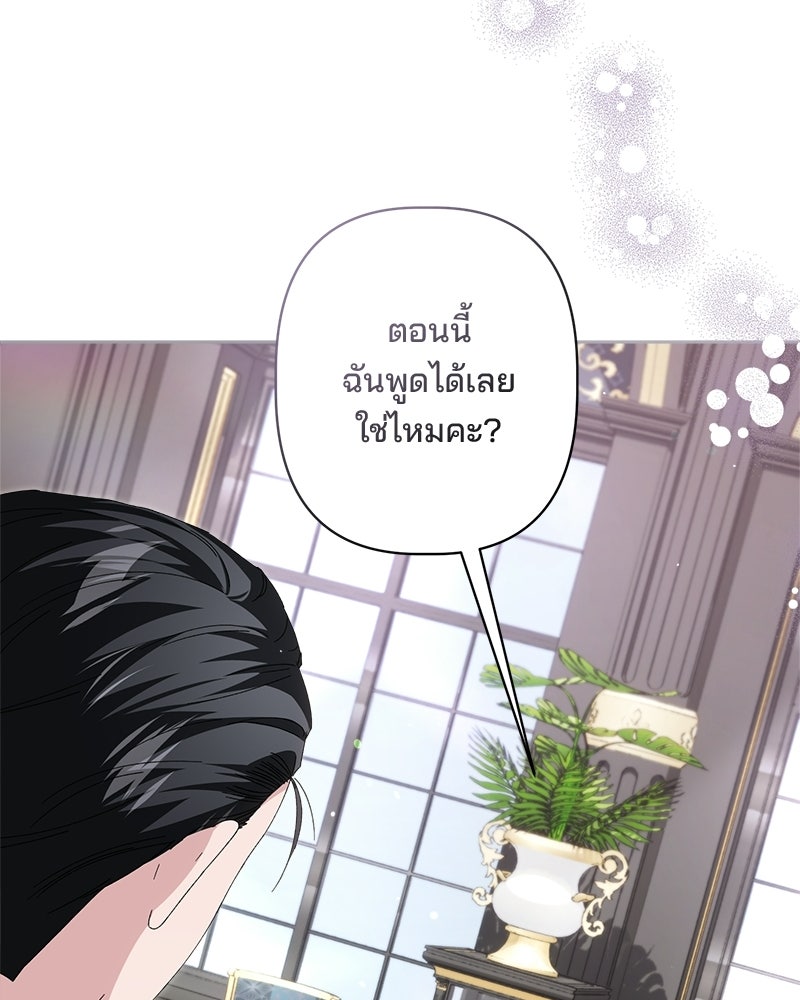 พ่อพระเอกไม่ยอมถอนหมั้น - หน้า 77