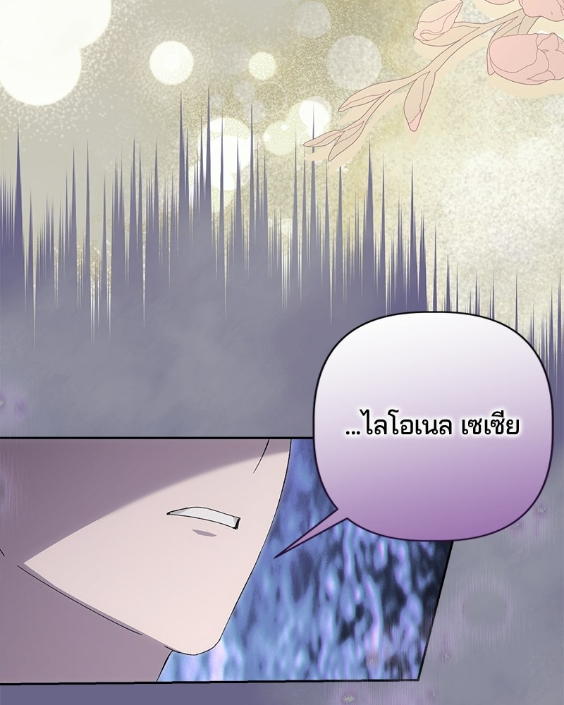 พ่อพระเอกไม่ยอมถอนหมั้น - หน้า 85