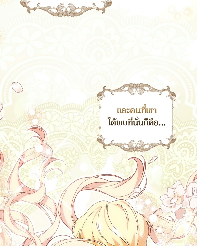 พ่อพระเอกไม่ยอมถอนหมั้น - หน้า 95