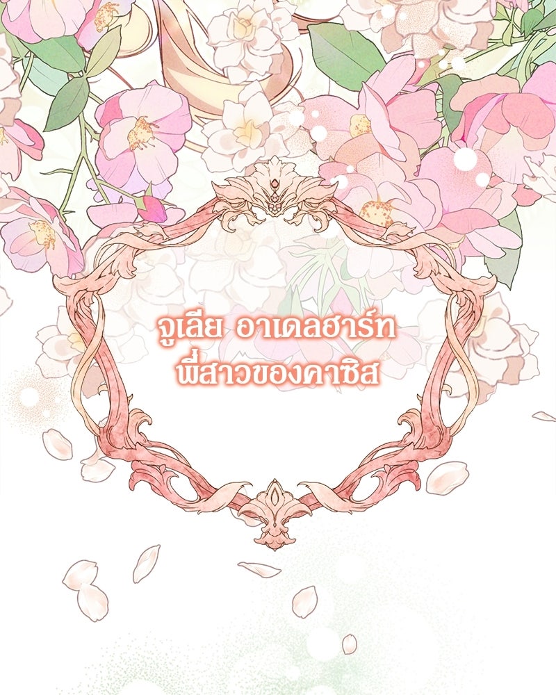 พ่อพระเอกไม่ยอมถอนหมั้น - หน้า 97