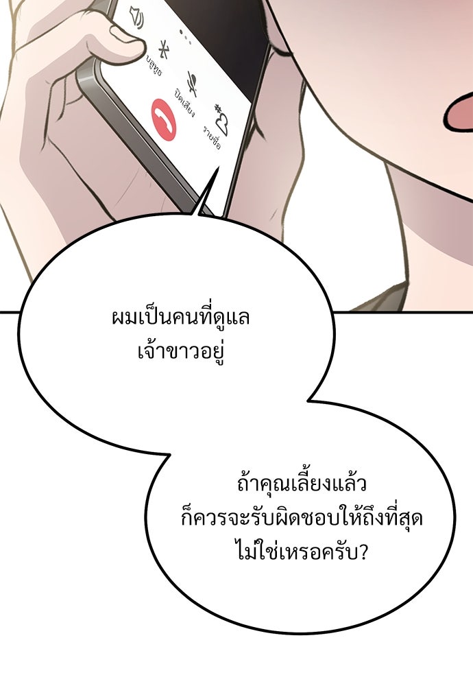 เฮลโหลกริฟฟิน! - หน้า 100
