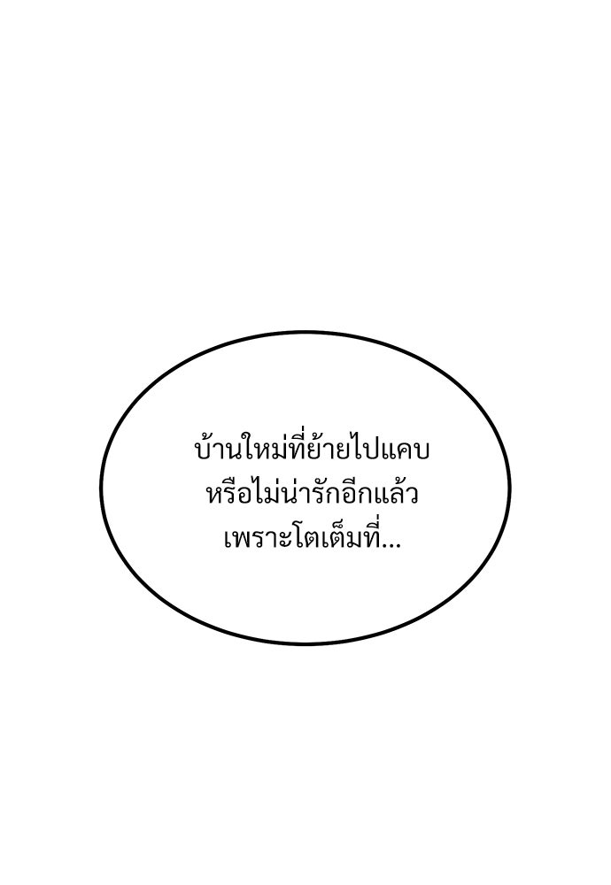 เฮลโหลกริฟฟิน! - หน้า 101