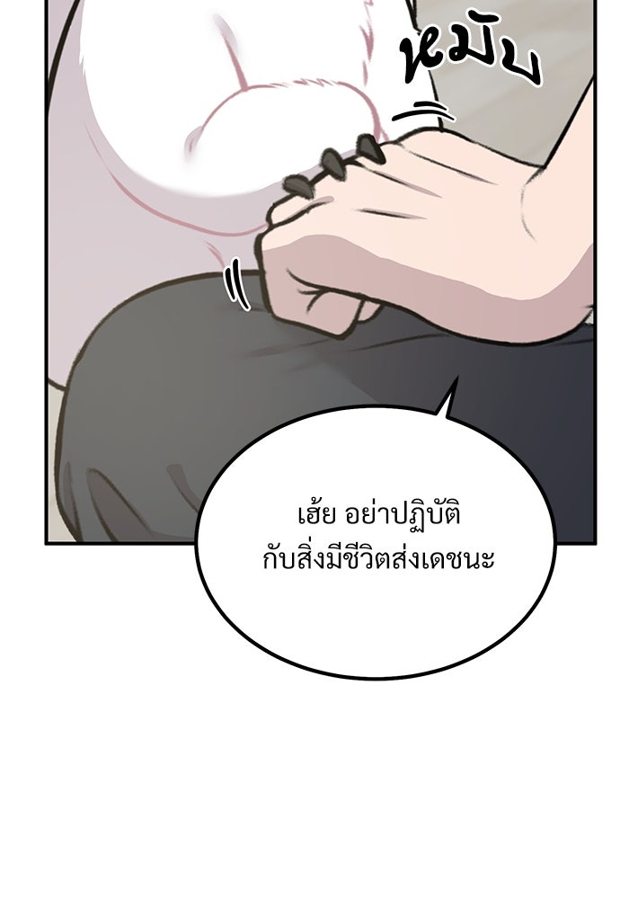 เฮลโหลกริฟฟิน! - หน้า 103