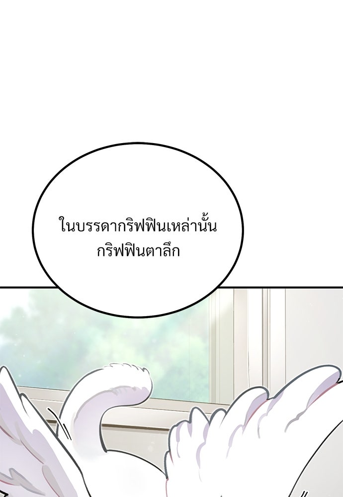 เฮลโหลกริฟฟิน! - หน้า 34
