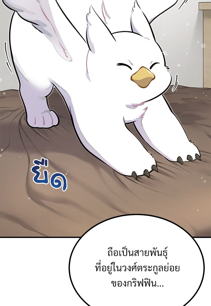 เฮลโหลกริฟฟิน! - หน้า 35