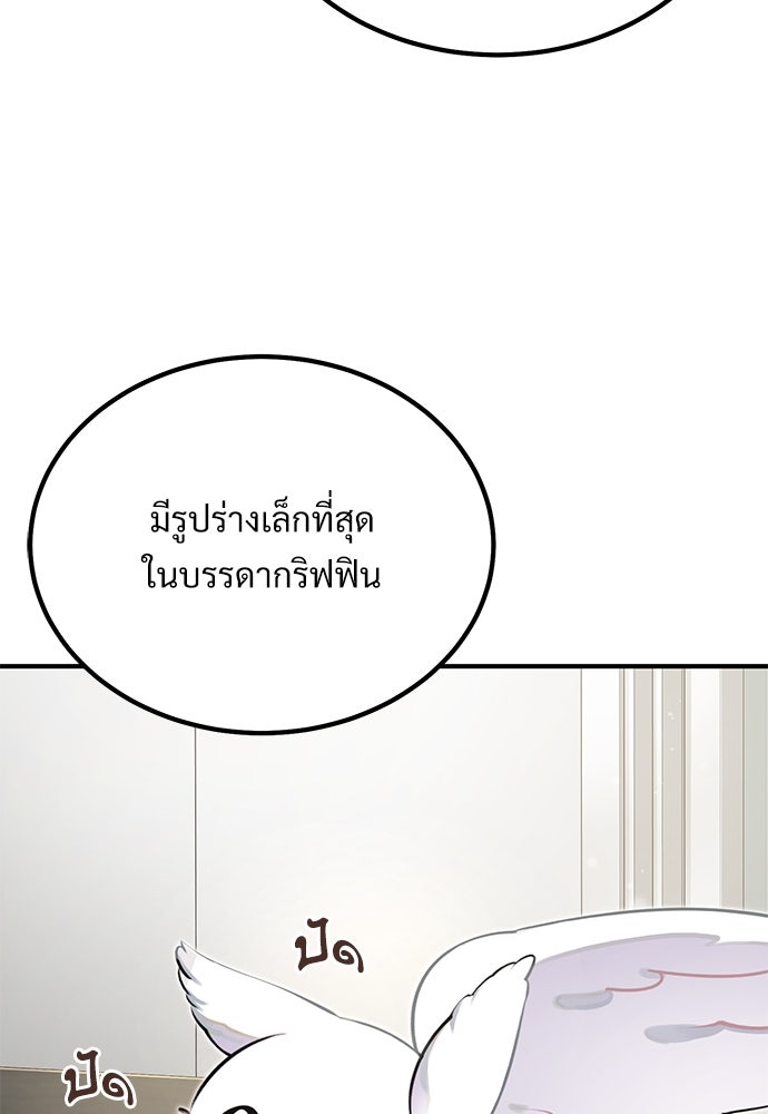 เฮลโหลกริฟฟิน! - หน้า 36