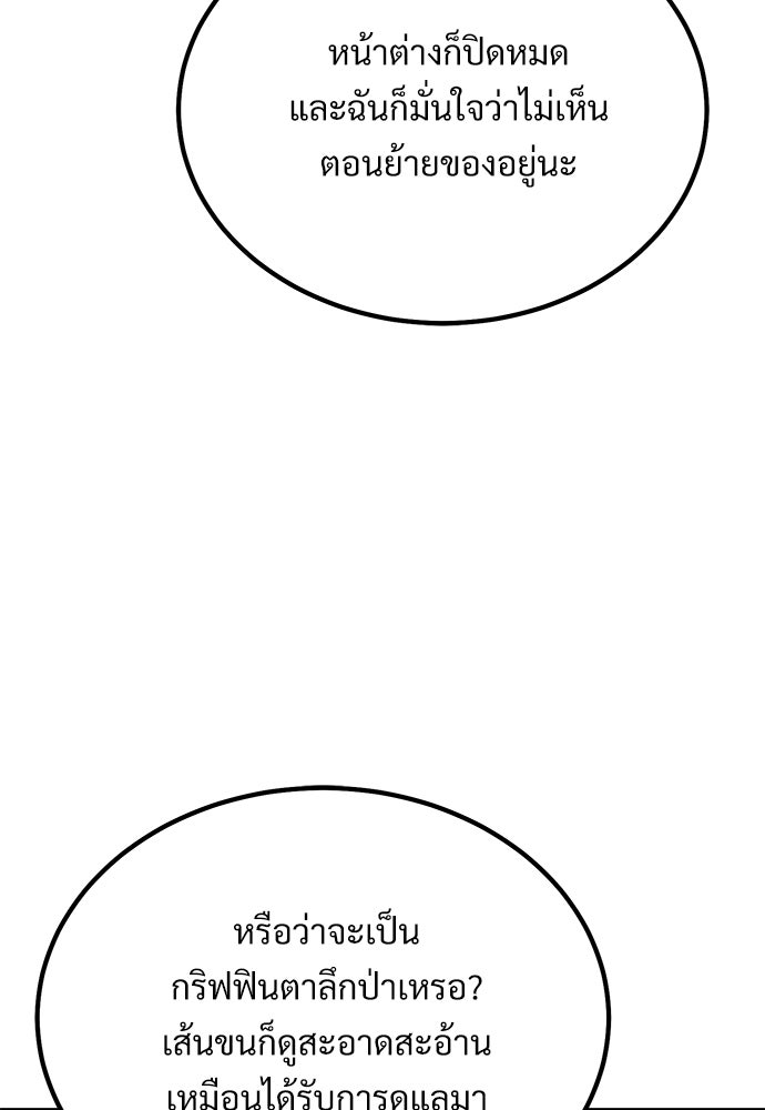 เฮลโหลกริฟฟิน! - หน้า 43