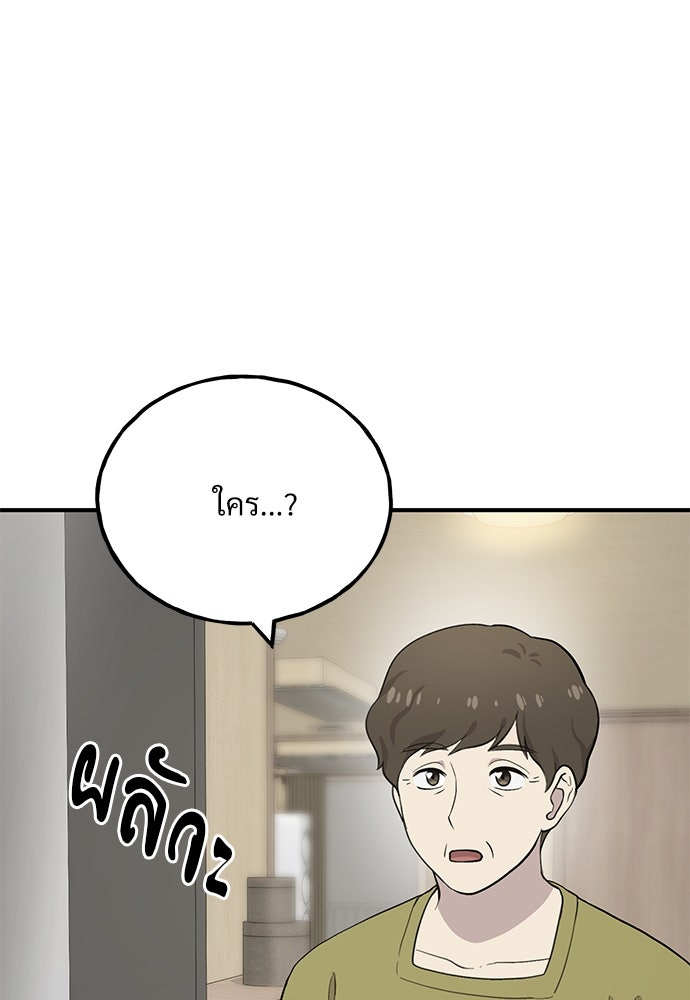 เฮลโหลกริฟฟิน! - หน้า 70