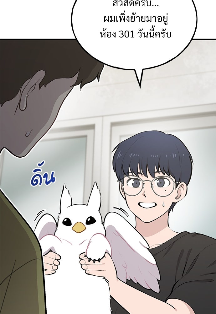 เฮลโหลกริฟฟิน! - หน้า 72