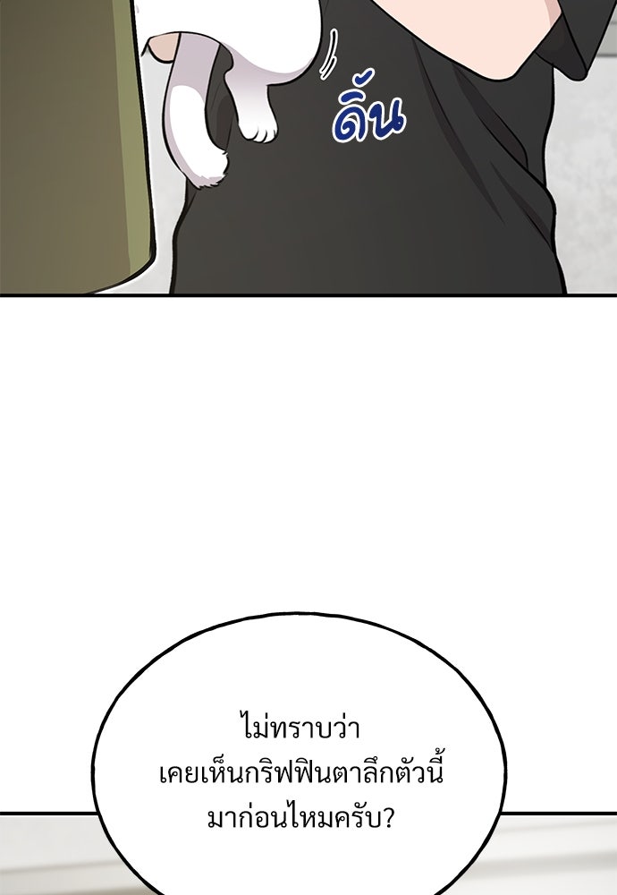 เฮลโหลกริฟฟิน! - หน้า 73