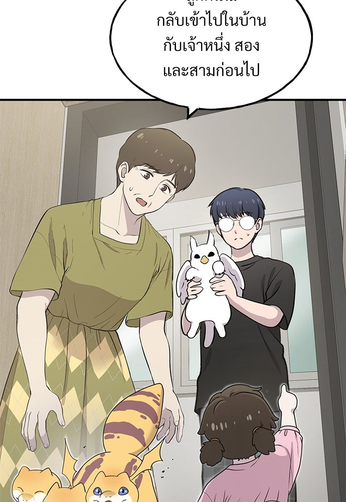 เฮลโหลกริฟฟิน! - หน้า 78