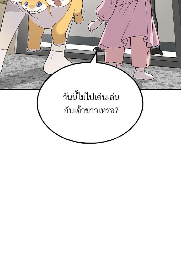 เฮลโหลกริฟฟิน! - หน้า 79