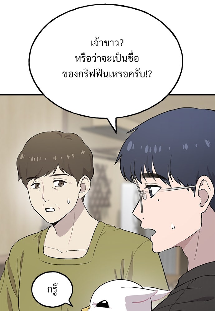 เฮลโหลกริฟฟิน! - หน้า 80