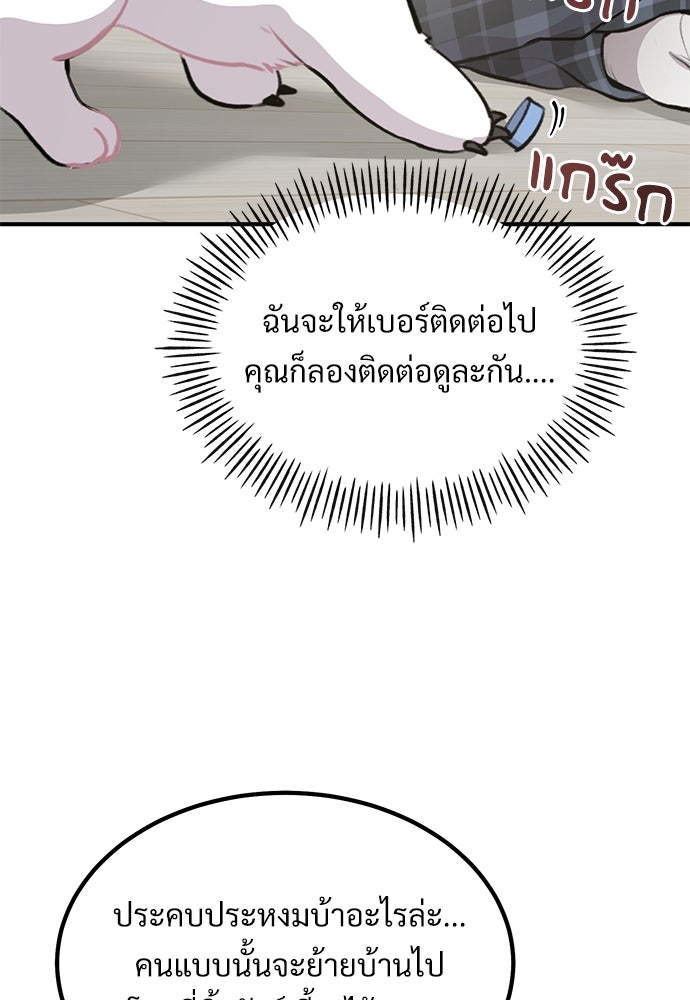เฮลโหลกริฟฟิน! - หน้า 87