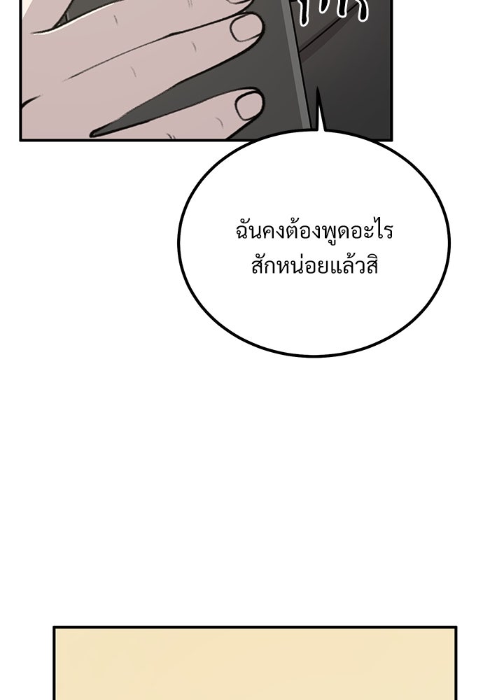 เฮลโหลกริฟฟิน! - หน้า 89