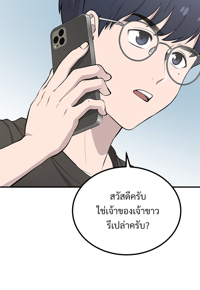 เฮลโหลกริฟฟิน! - หน้า 92