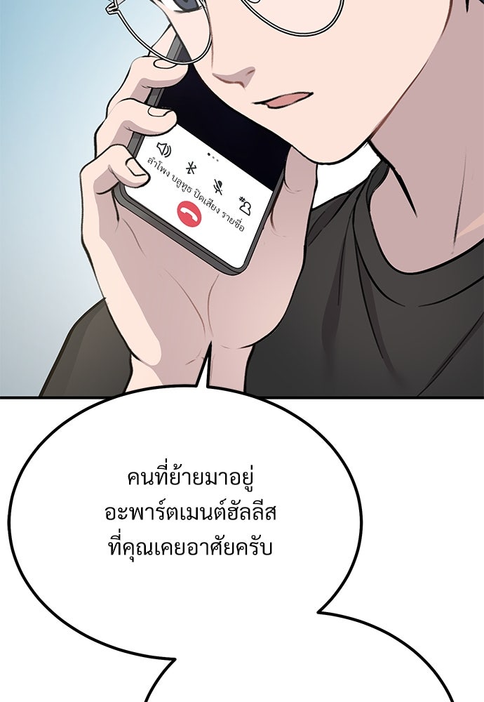 เฮลโหลกริฟฟิน! - หน้า 94