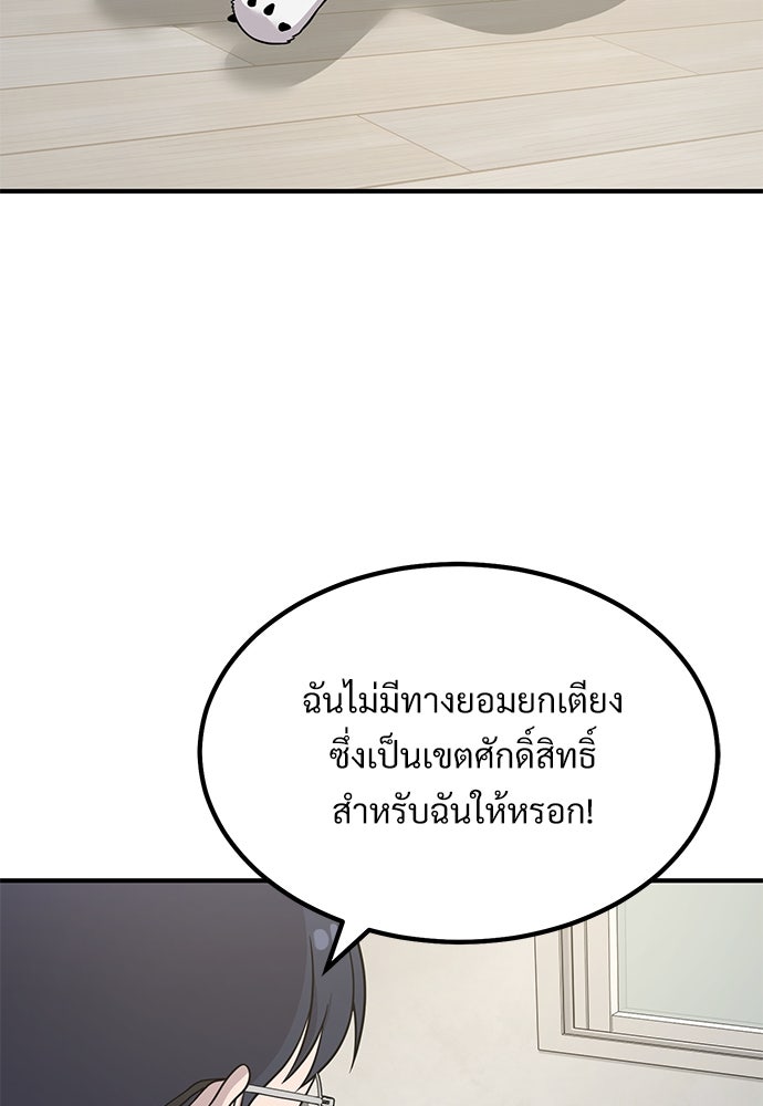 เฮลโหลกริฟฟิน! - หน้า 102