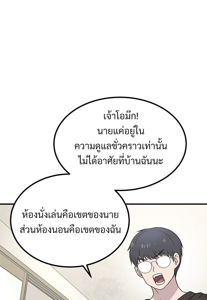เฮลโหลกริฟฟิน! - หน้า 104
