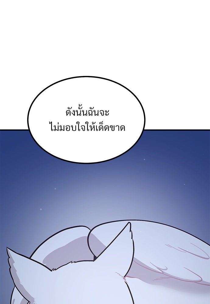 เฮลโหลกริฟฟิน! - หน้า 121