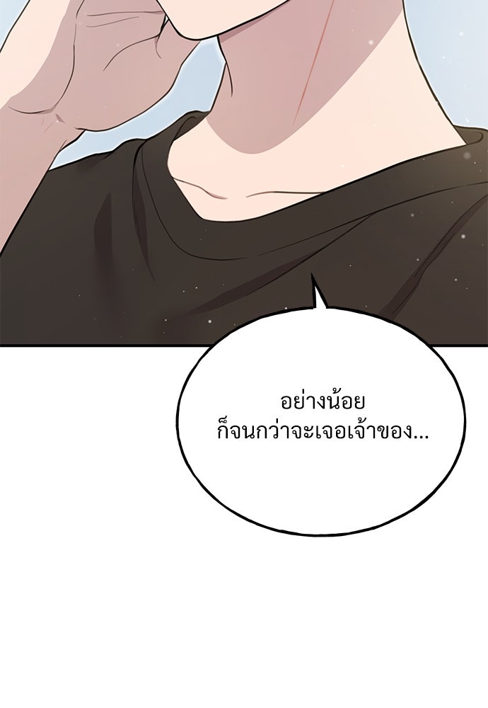 เฮลโหลกริฟฟิน! - หน้า 20