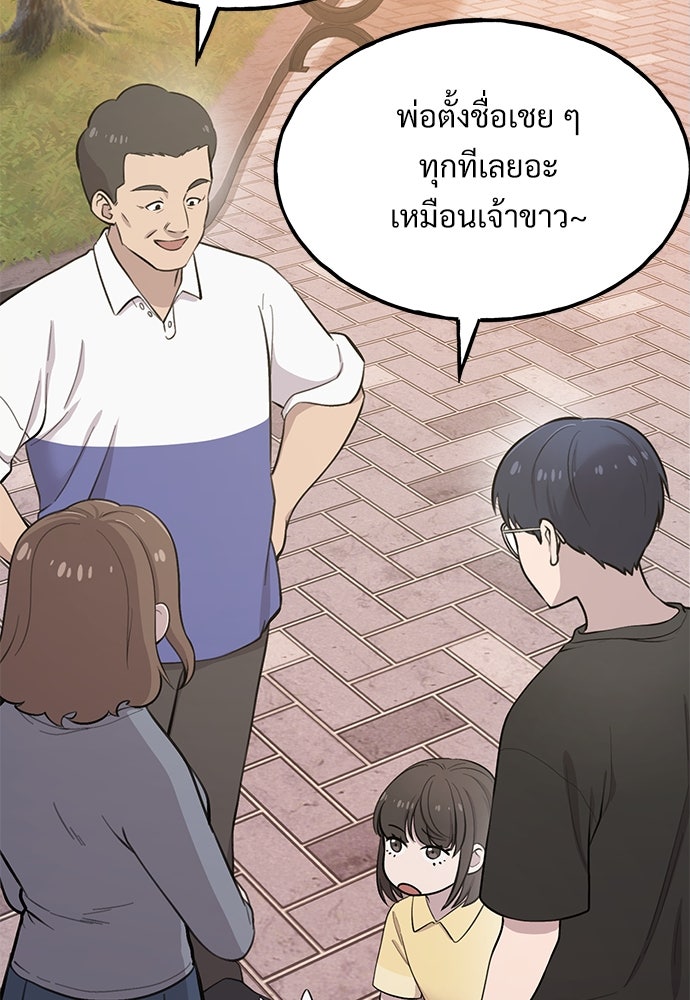 เฮลโหลกริฟฟิน! - หน้า 38