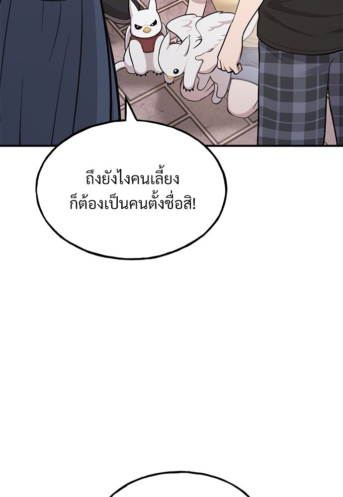 เฮลโหลกริฟฟิน! - หน้า 39