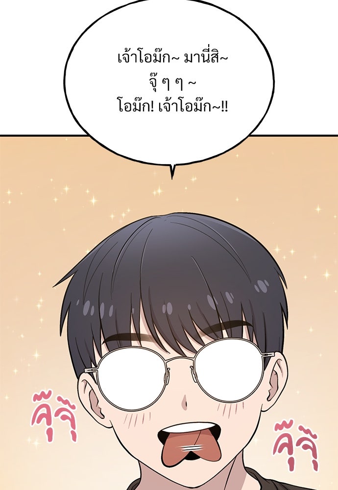 เฮลโหลกริฟฟิน! - หน้า 49