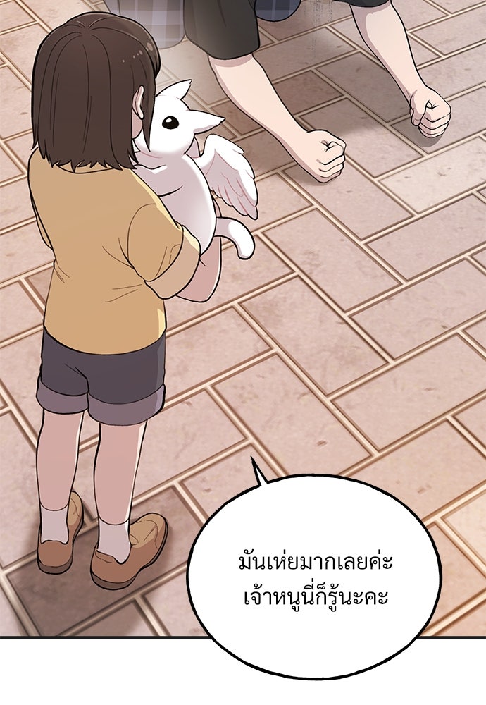 เฮลโหลกริฟฟิน! - หน้า 56