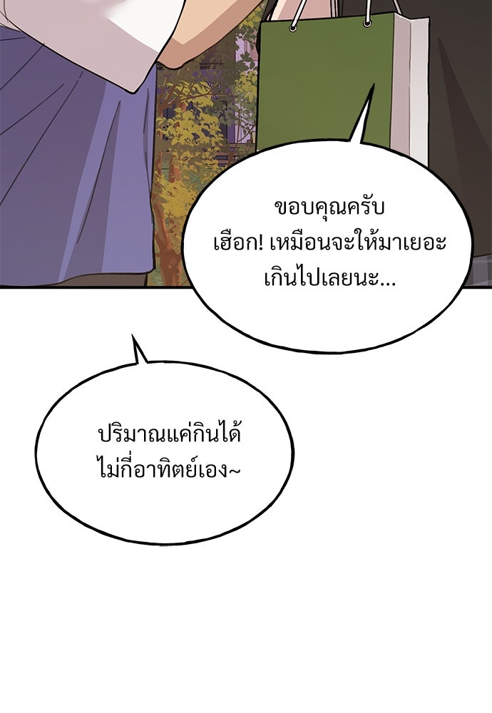 เฮลโหลกริฟฟิน! - หน้า 63