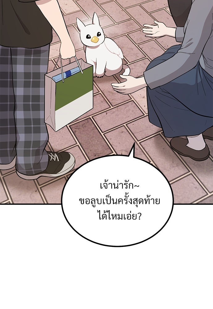 เฮลโหลกริฟฟิน! - หน้า 65