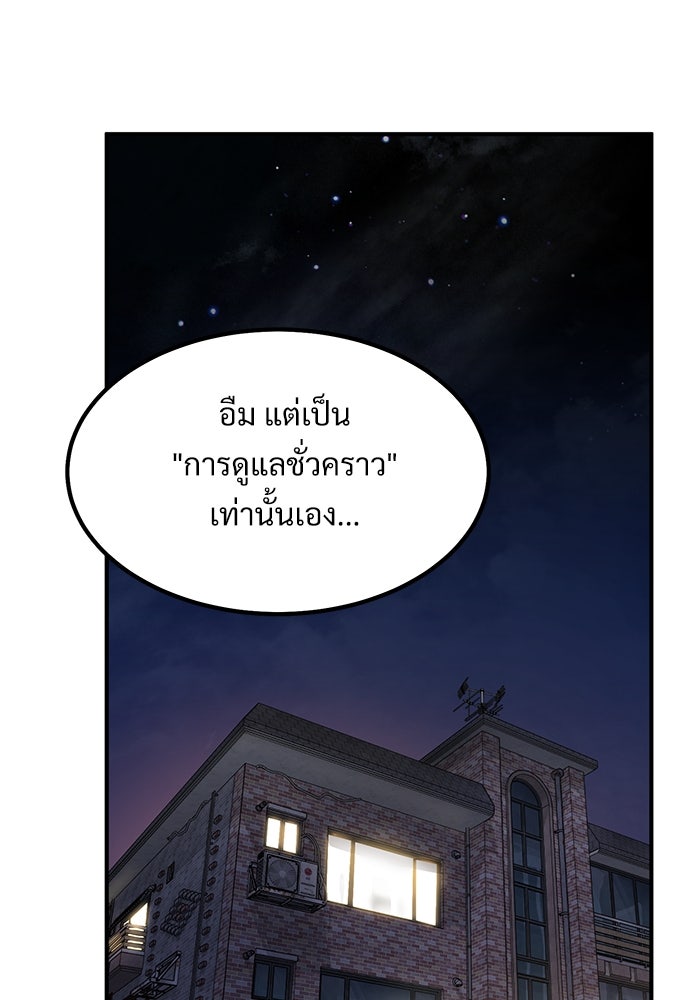 เฮลโหลกริฟฟิน! - หน้า 70