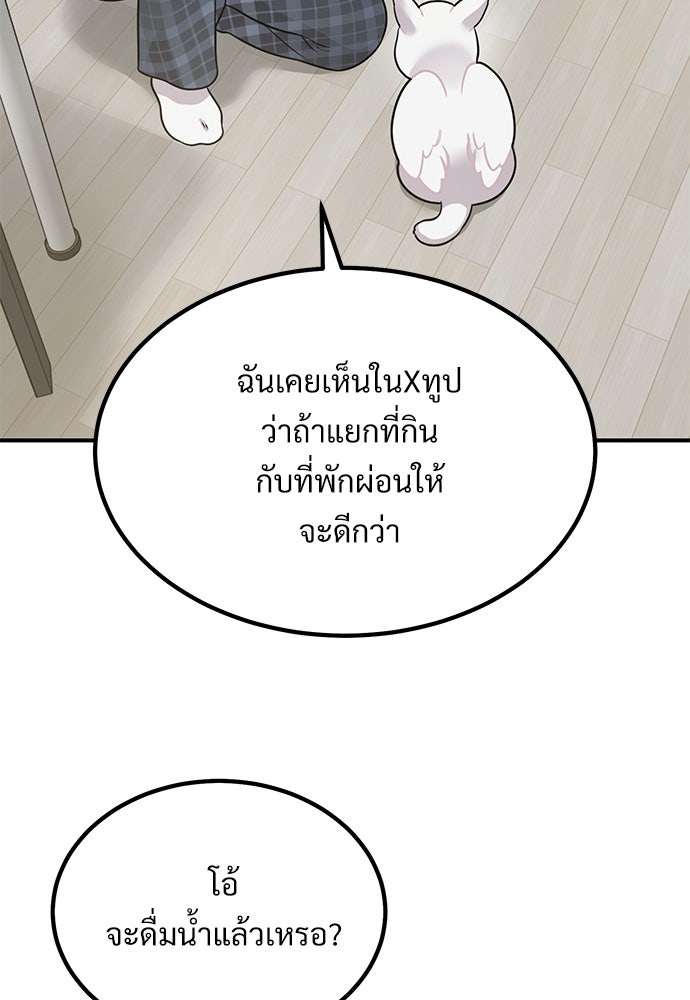 เฮลโหลกริฟฟิน! - หน้า 76