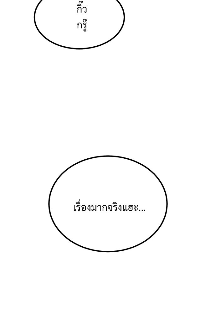 เฮลโหลกริฟฟิน! - หน้า 94