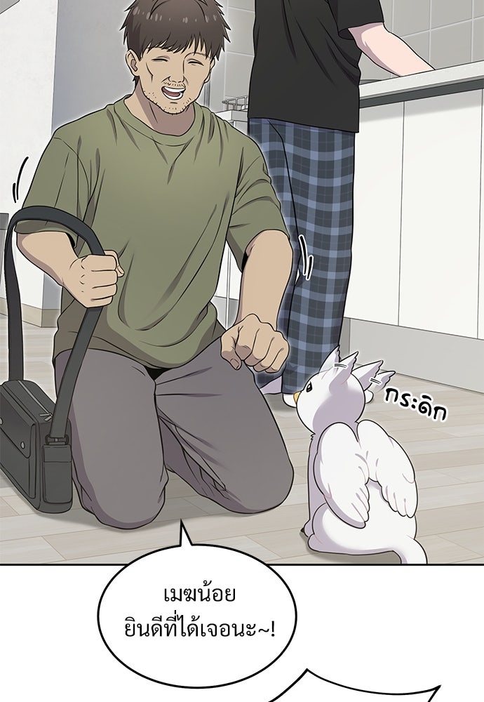 เฮลโหลกริฟฟิน! - หน้า 43