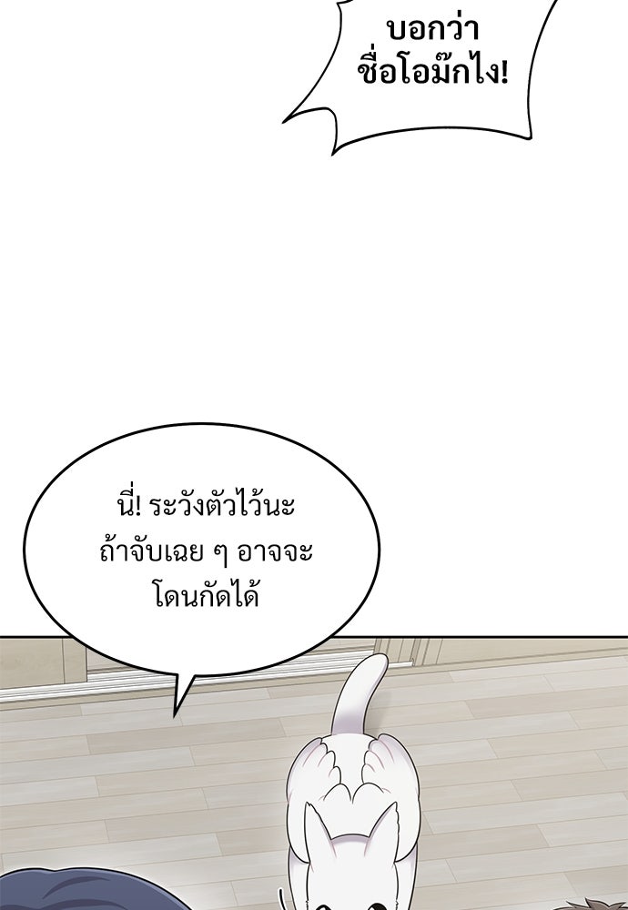 เฮลโหลกริฟฟิน! - หน้า 44