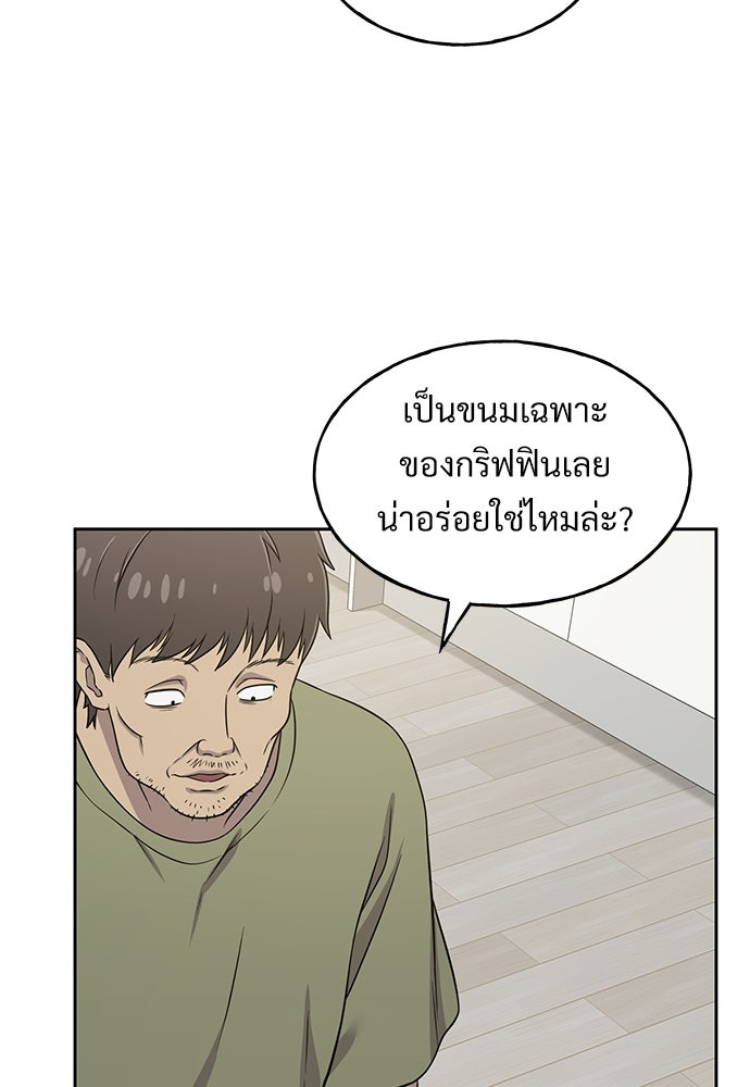 เฮลโหลกริฟฟิน! - หน้า 64