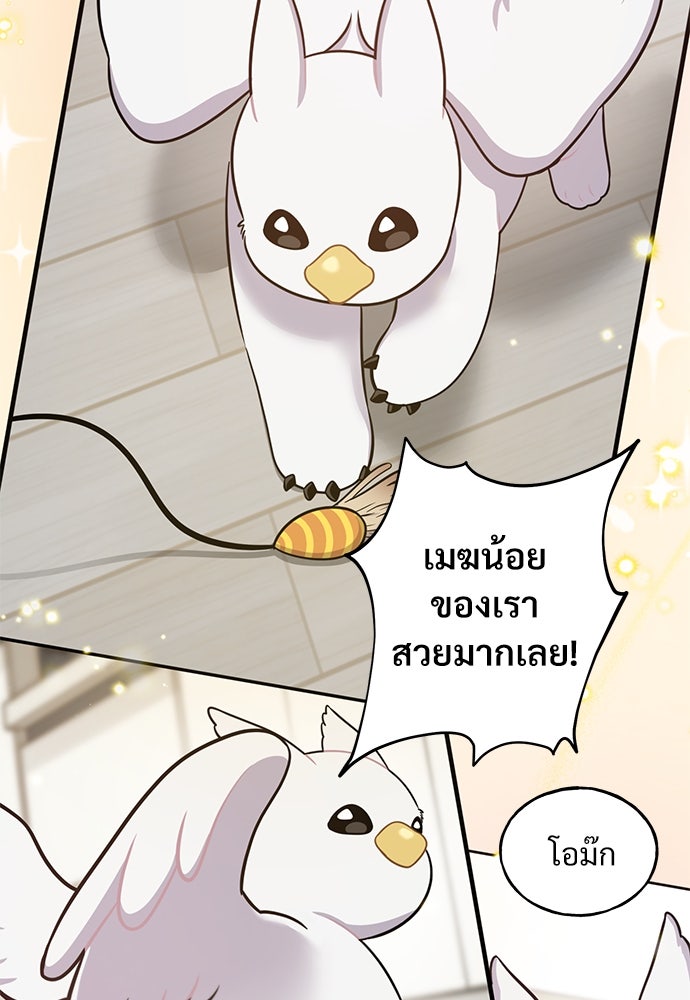 เฮลโหลกริฟฟิน! - หน้า 70