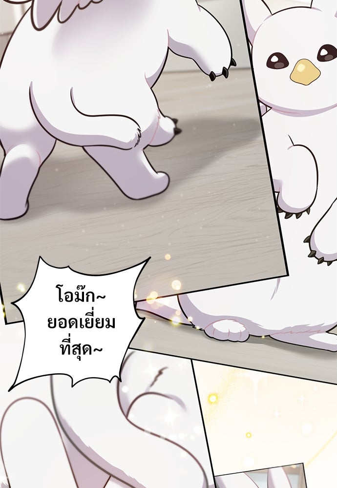 เฮลโหลกริฟฟิน! - หน้า 71