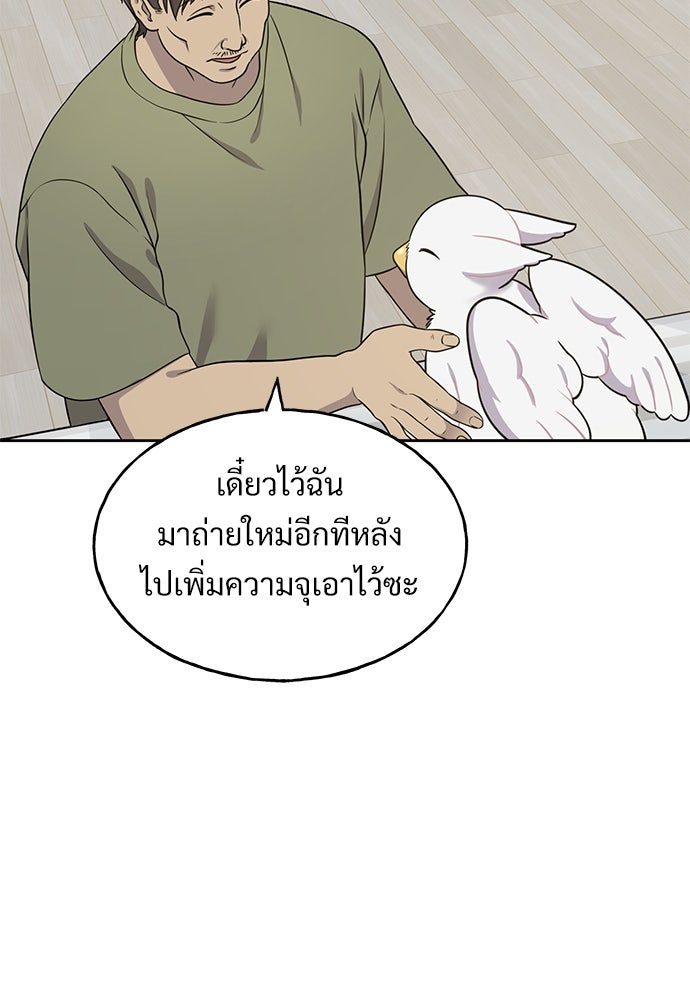 เฮลโหลกริฟฟิน! - หน้า 85