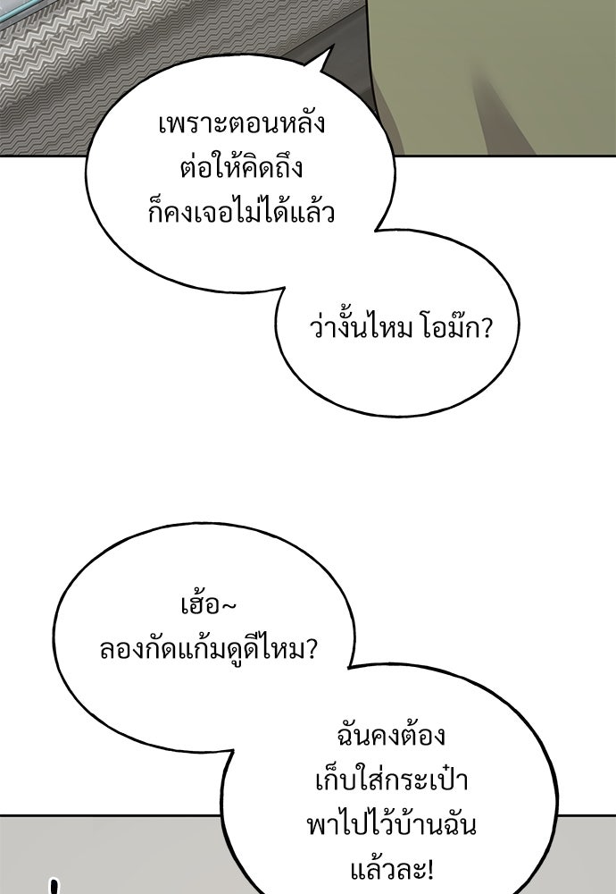 เฮลโหลกริฟฟิน! - หน้า 92