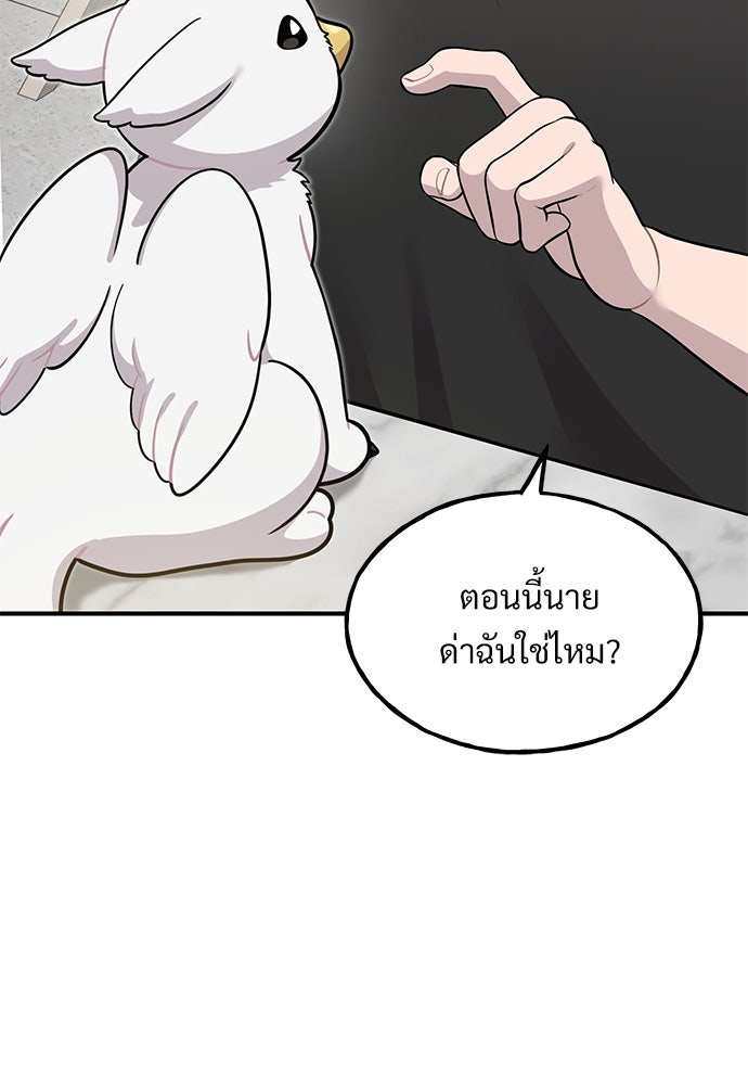 เฮลโหลกริฟฟิน! - หน้า 10