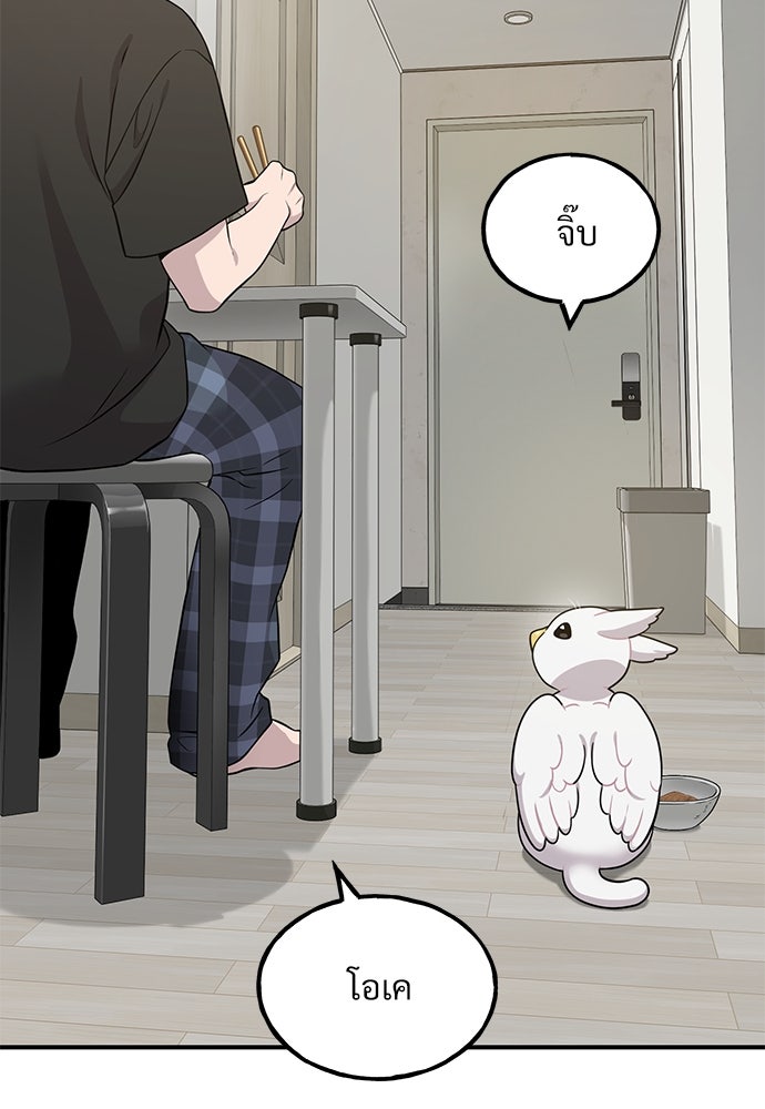 เฮลโหลกริฟฟิน! - หน้า 101