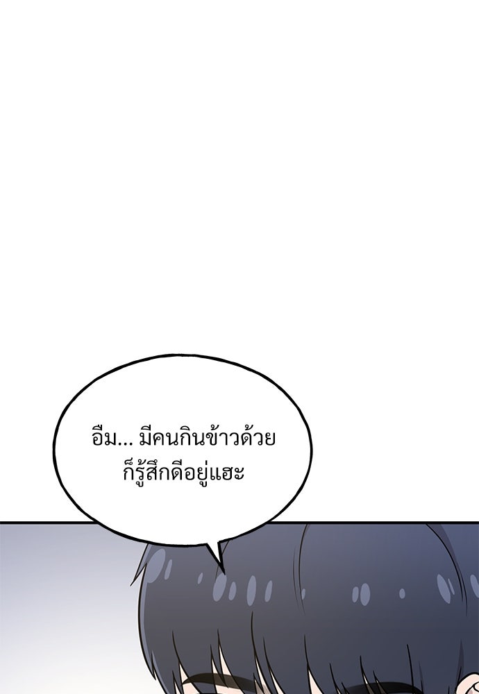 เฮลโหลกริฟฟิน! - หน้า 102