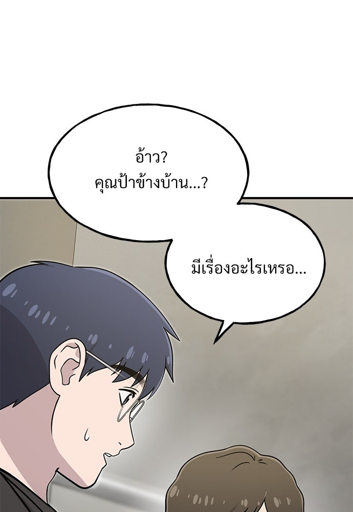 เฮลโหลกริฟฟิน! - หน้า 112