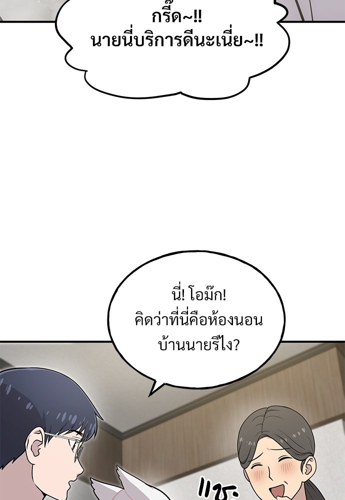 เฮลโหลกริฟฟิน! - หน้า 21