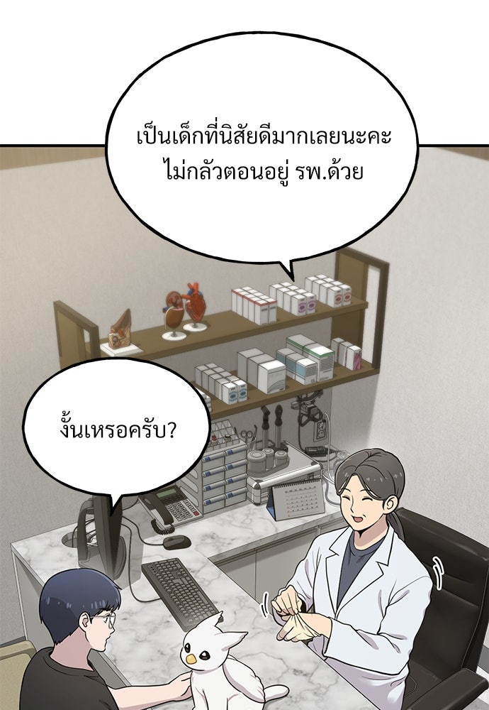เฮลโหลกริฟฟิน! - หน้า 3
