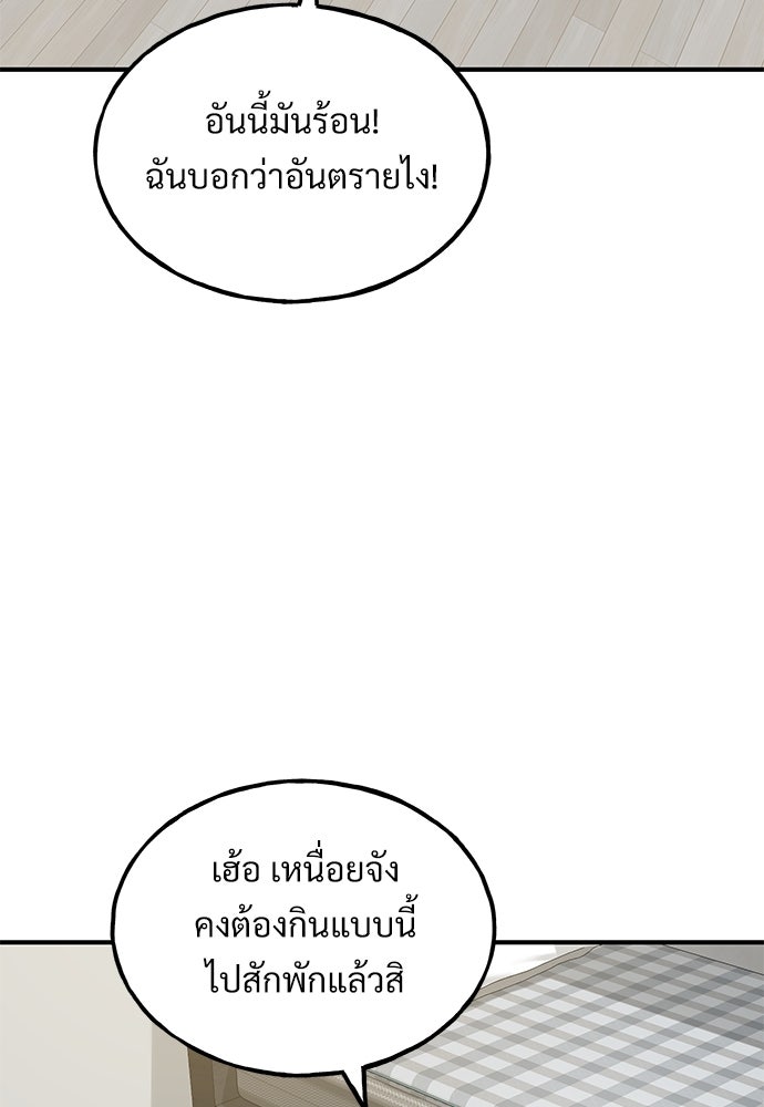 เฮลโหลกริฟฟิน! - หน้า 55